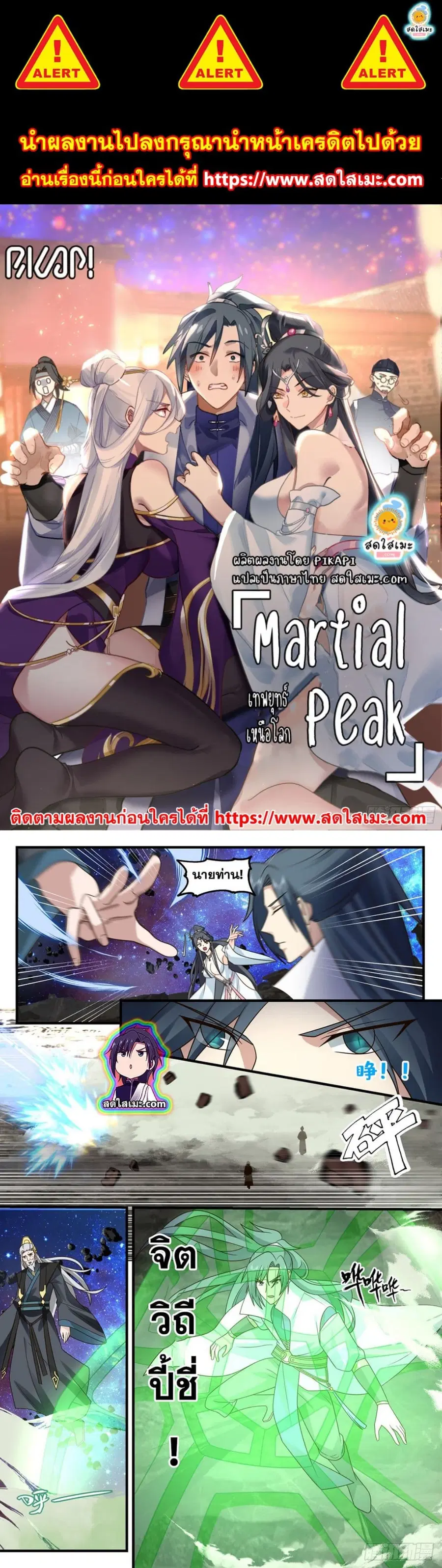 Martial Peak ตอนที่ 2780 หน้า 1