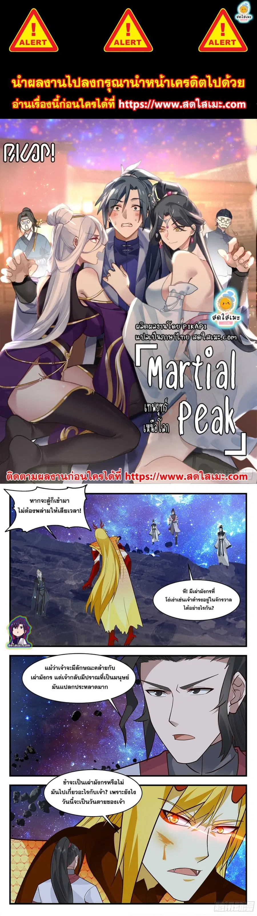 Martial Peak ตอนที่ 2781 หน้า 1