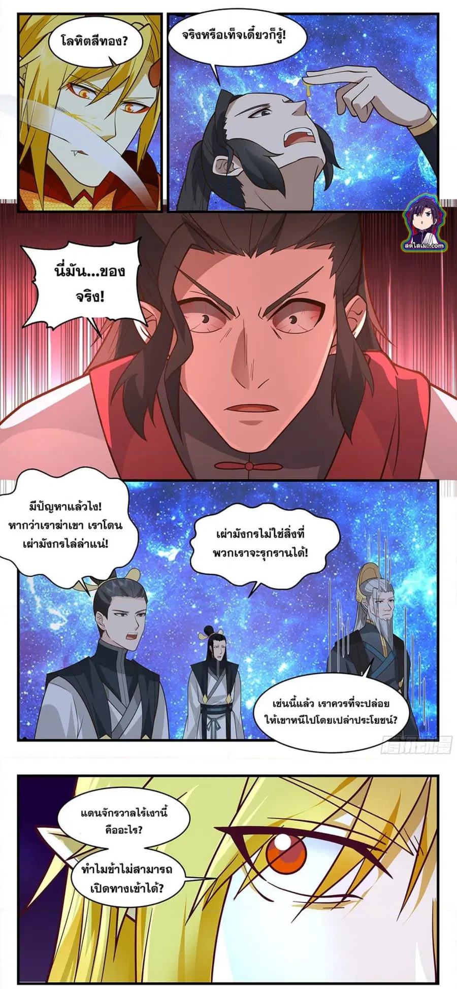 Martial Peak ตอนที่ 2781 หน้า 2