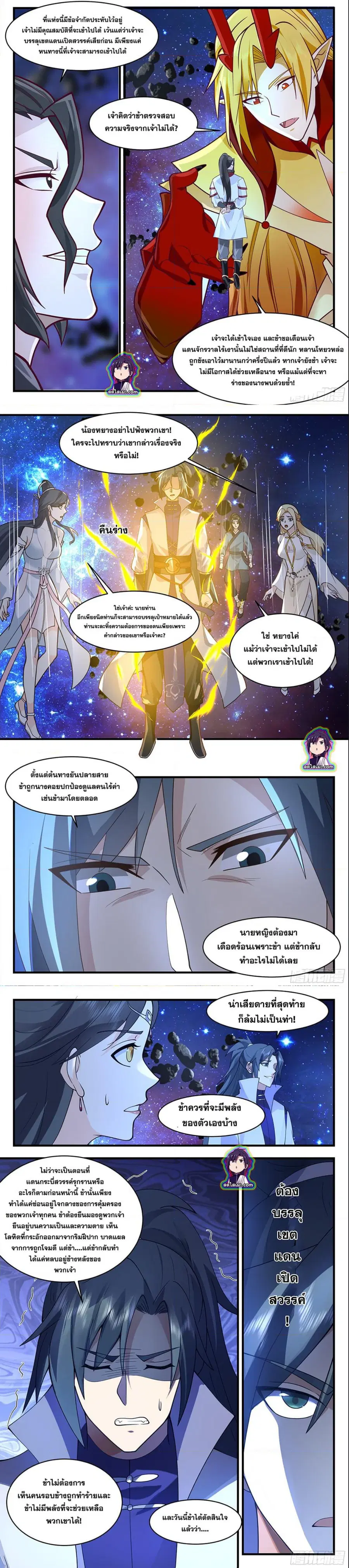 Martial Peak ตอนที่ 2781 หน้า 3