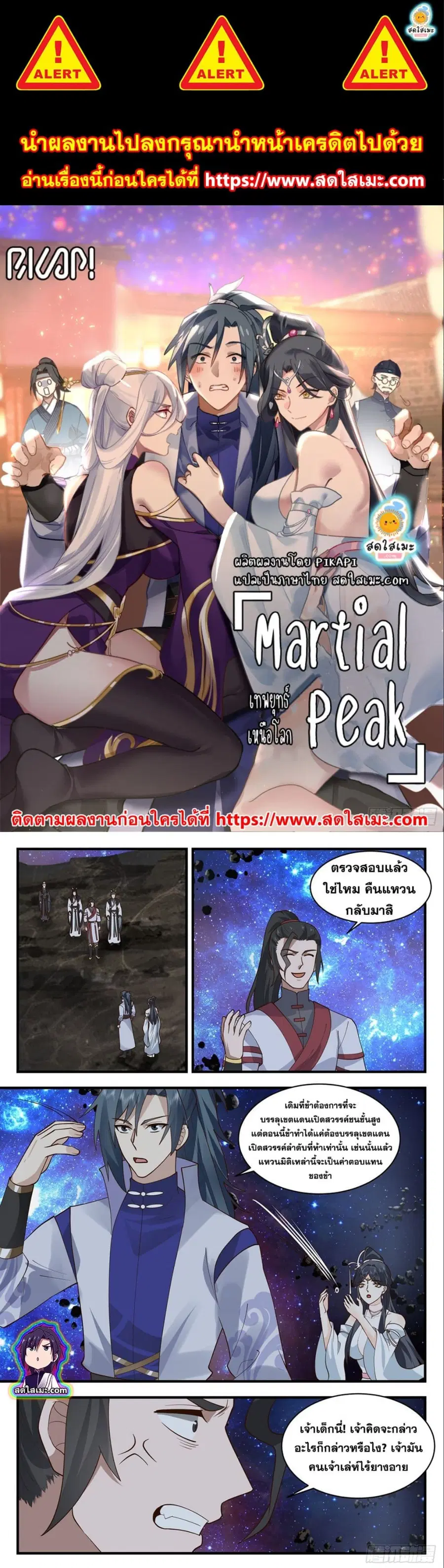Martial Peak ตอนที่ 2782 หน้า 1