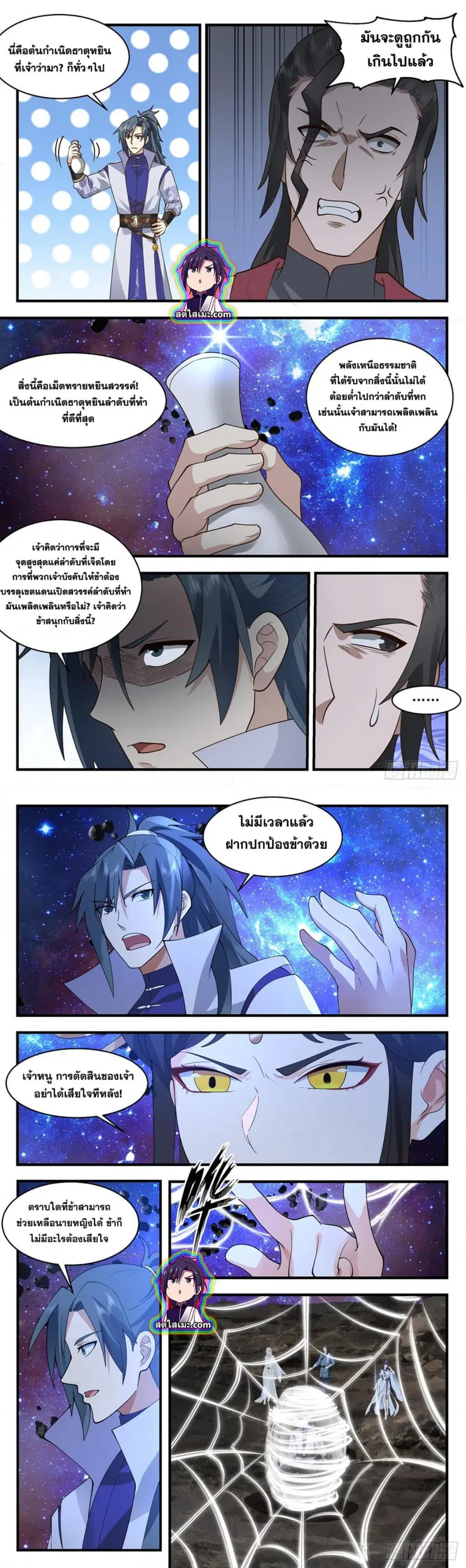 Martial Peak ตอนที่ 2782 หน้า 2