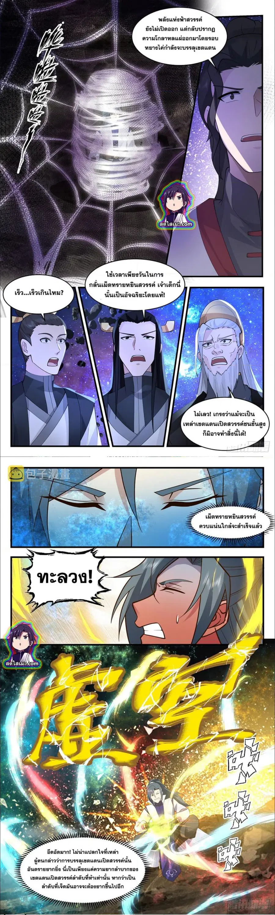 Martial Peak ตอนที่ 2782 หน้า 3