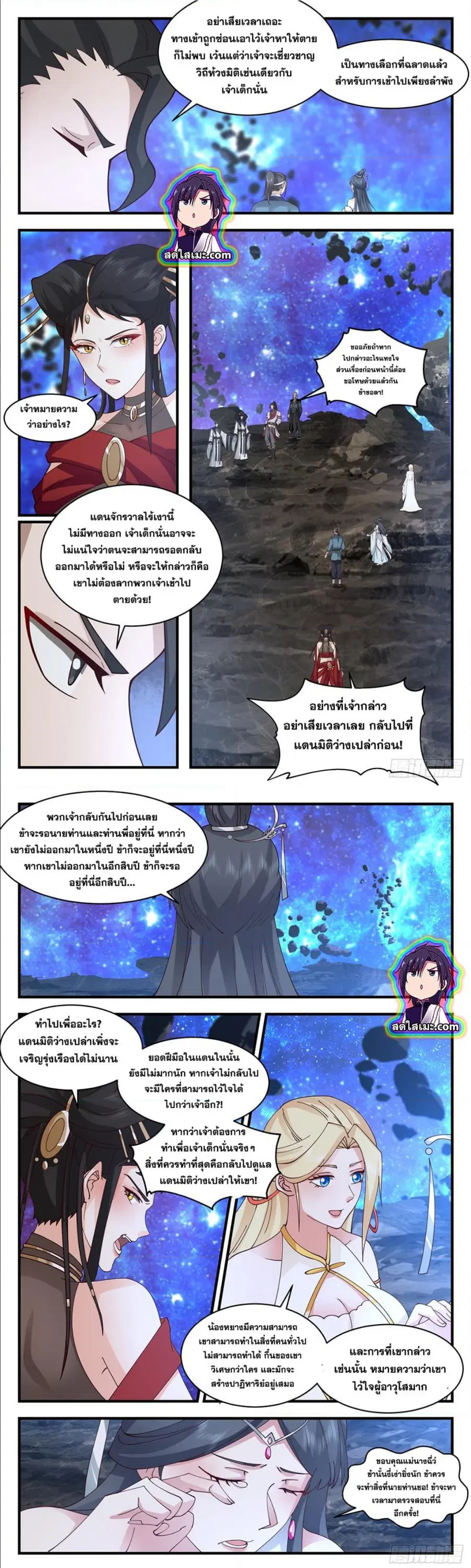 Martial Peak ตอนที่ 2783 หน้า 3