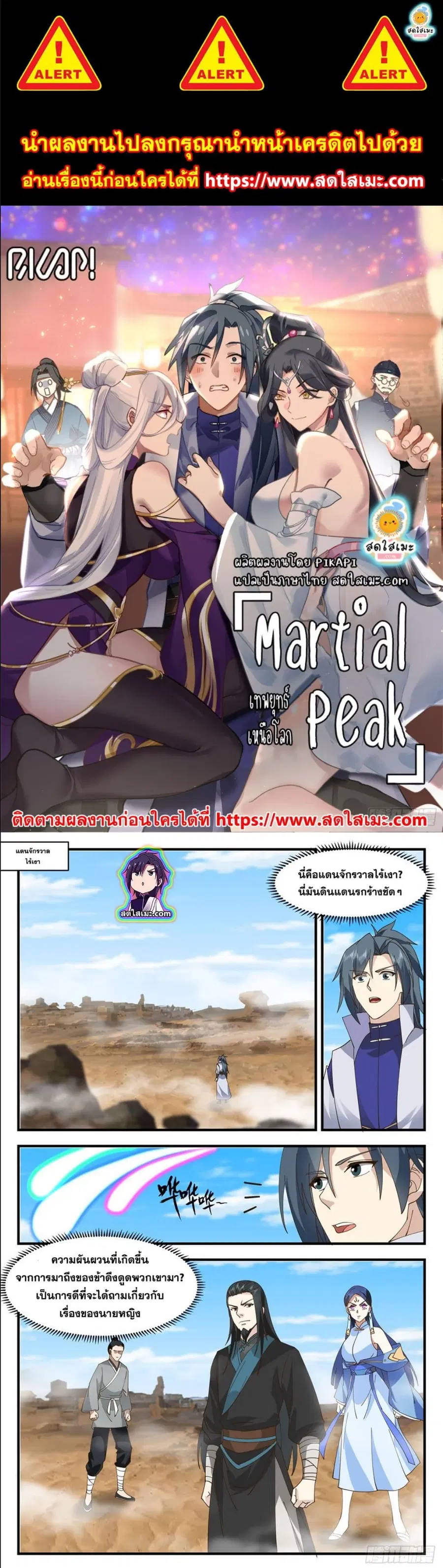 Martial Peak ตอนที่ 2784 หน้า 1