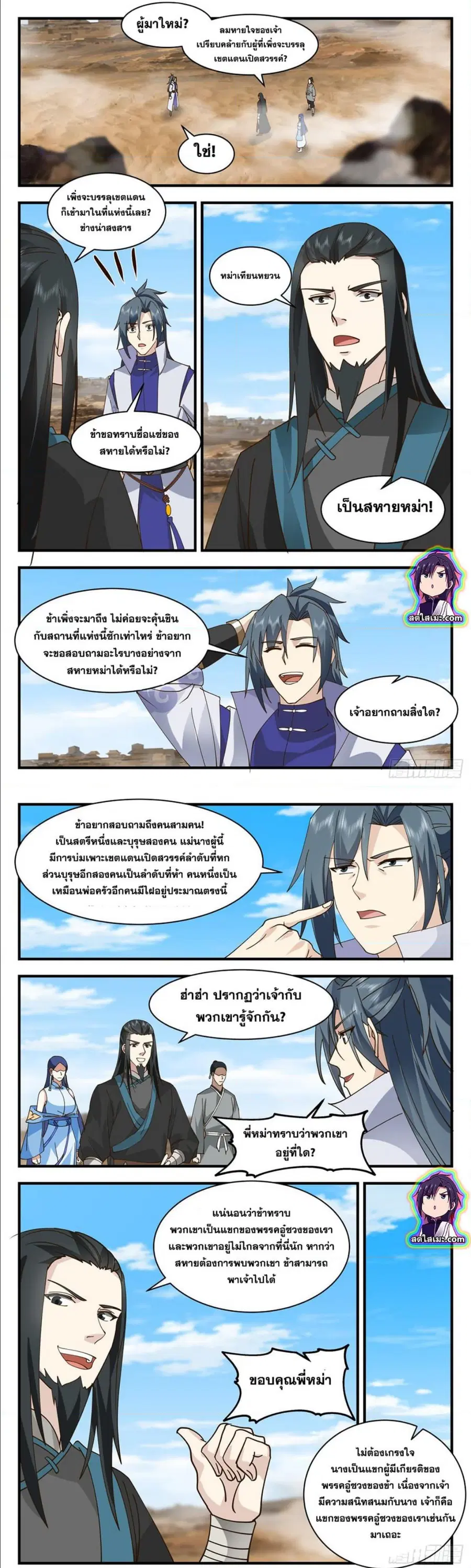 Martial Peak ตอนที่ 2784 หน้า 2