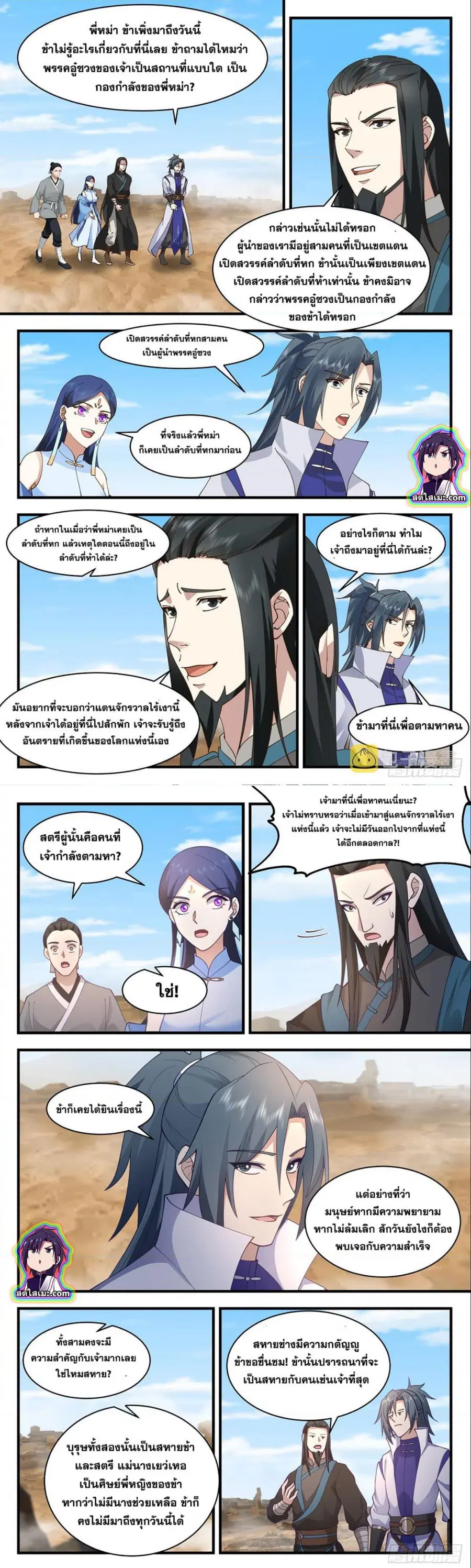 Martial Peak ตอนที่ 2784 หน้า 3