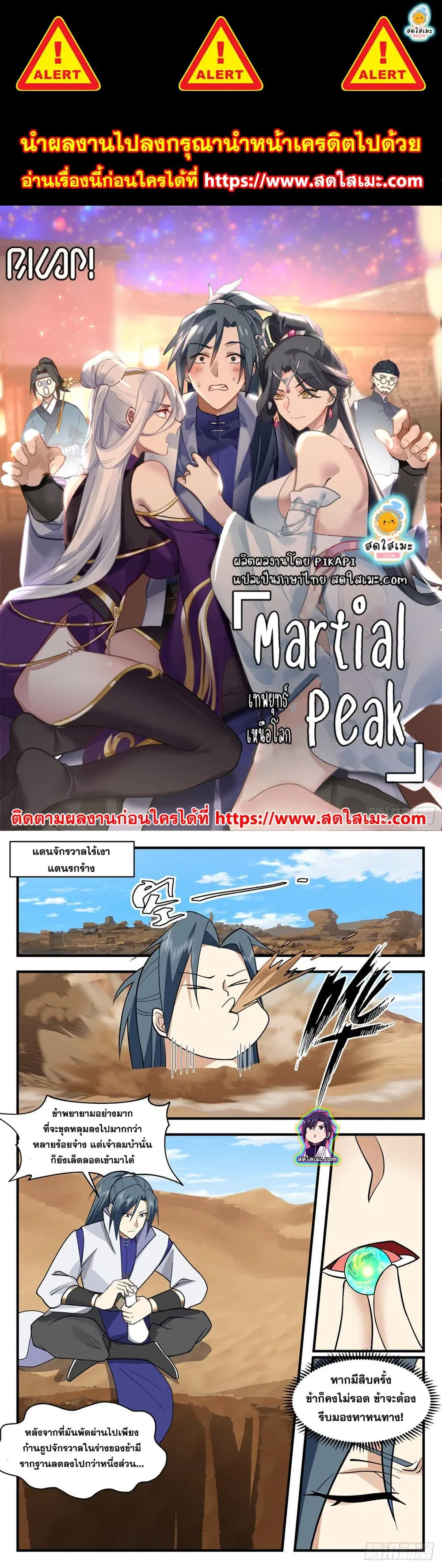 Martial Peak ตอนที่ 2785 หน้า 1