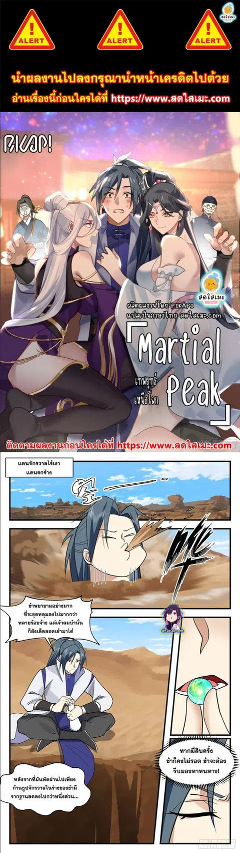 Martial Peak ตอนที่ 2785 หน้า 1