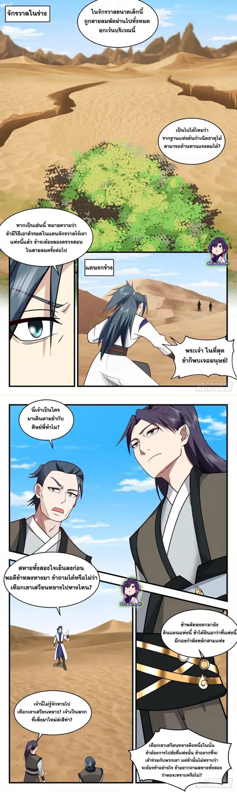 Martial Peak ตอนที่ 2785 หน้า 2