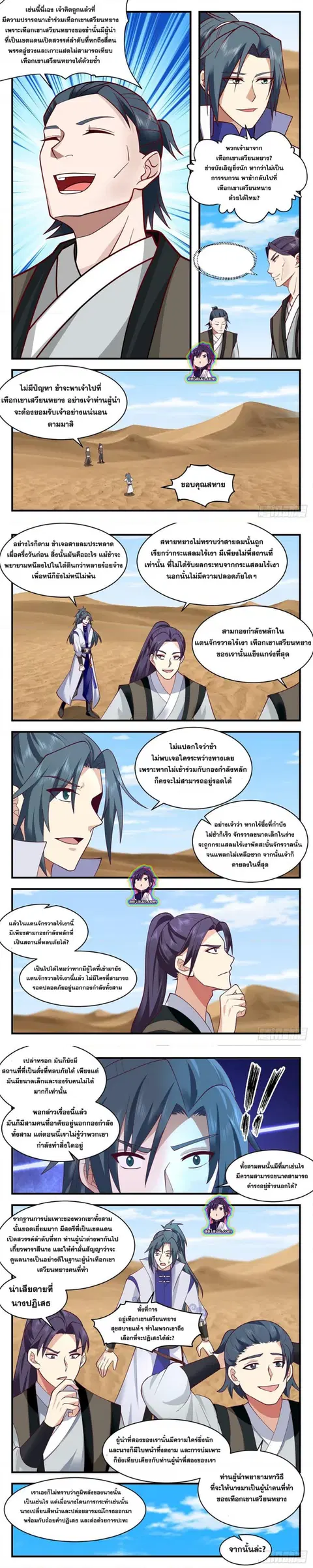 Martial Peak ตอนที่ 2785 หน้า 3