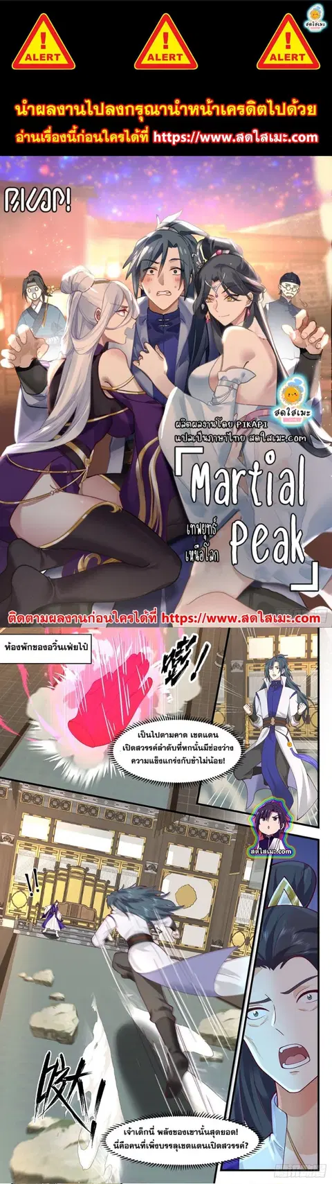 Martial Peak ตอนที่ 2786 หน้า 1