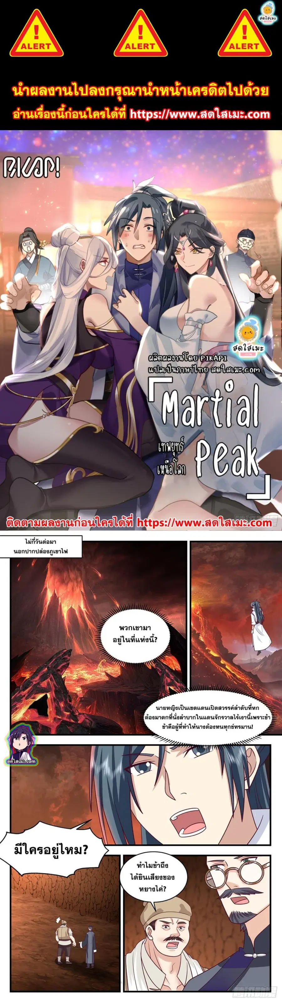 Martial Peak ตอนที่ 2787 หน้า 1