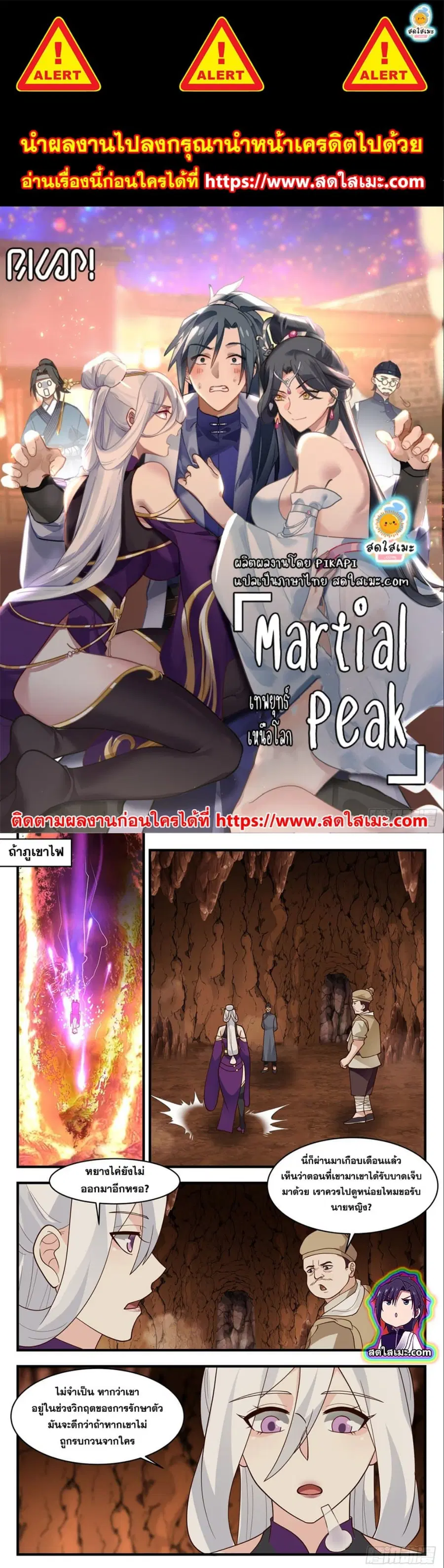 Martial Peak ตอนที่ 2788 หน้า 1