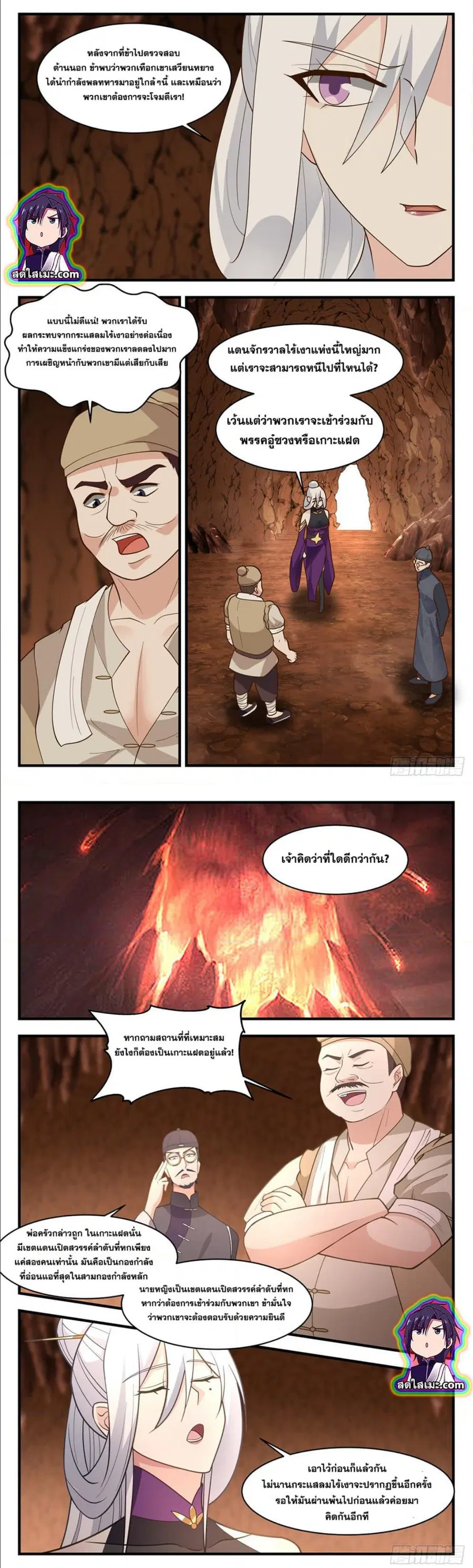 Martial Peak ตอนที่ 2788 หน้า 2
