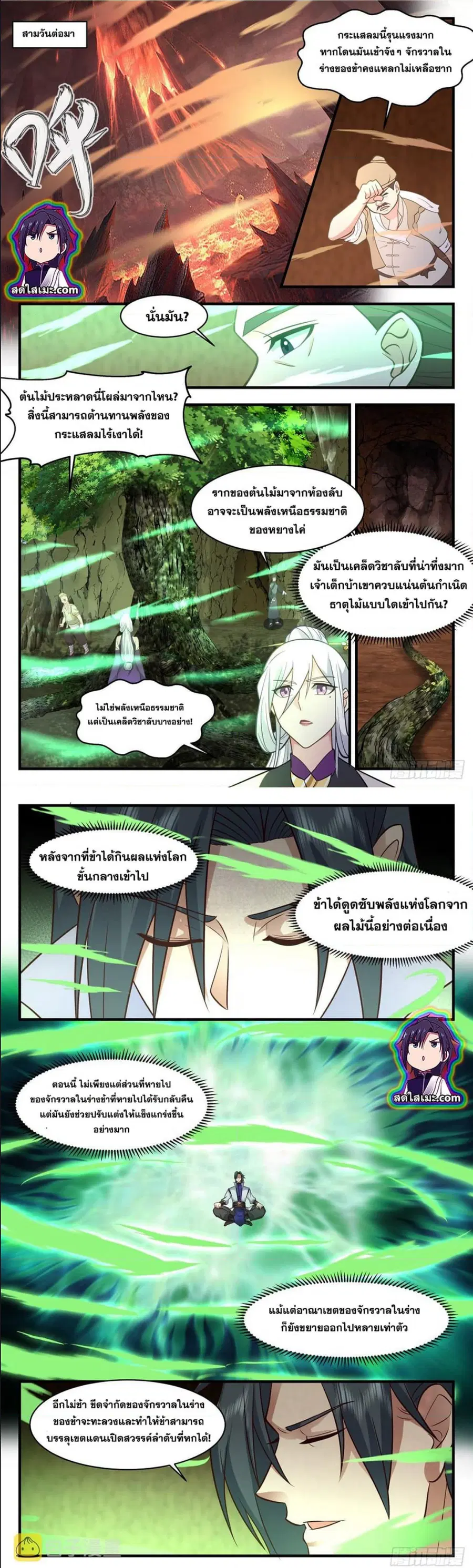 Martial Peak ตอนที่ 2788 หน้า 3