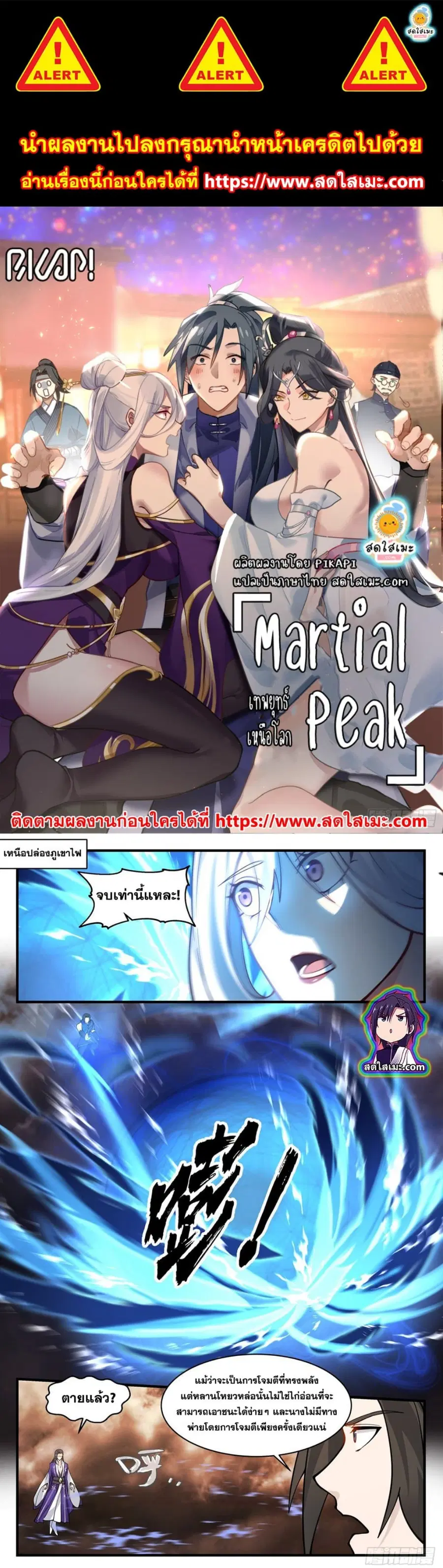Martial Peak ตอนที่ 2789 หน้า 1
