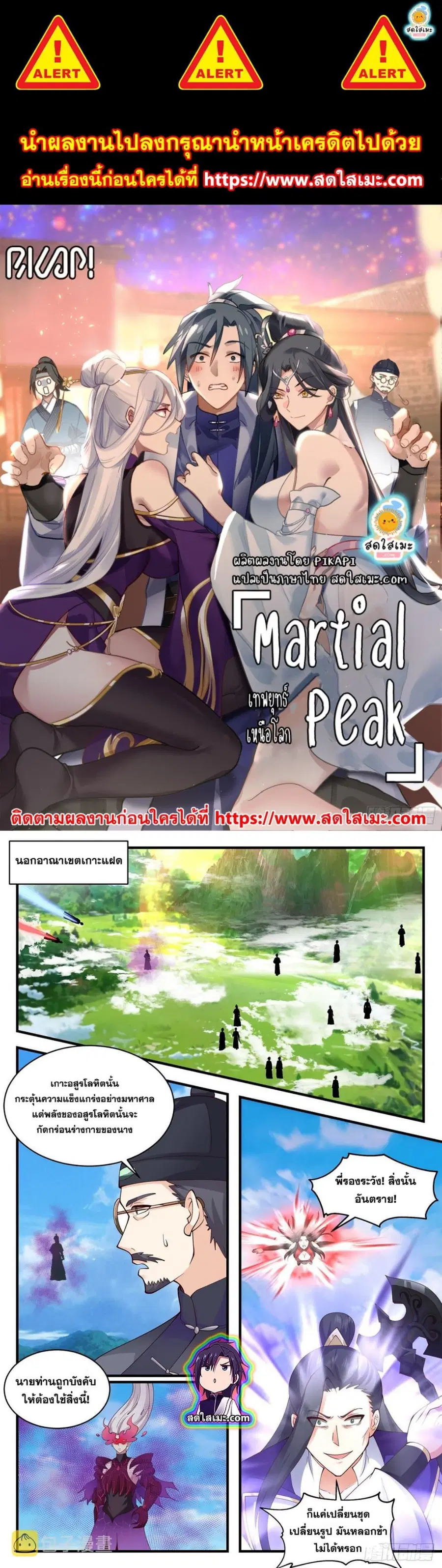 Martial Peak ตอนที่ 2790 หน้า 1
