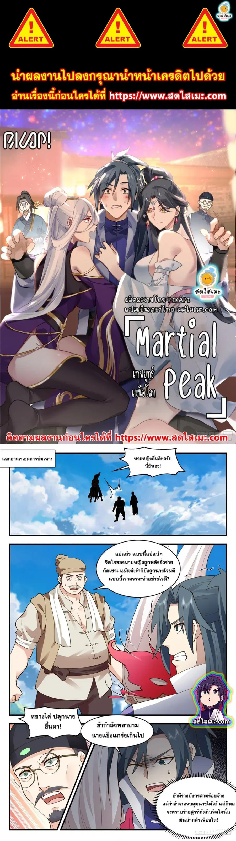 Martial Peak ตอนที่ 2791 หน้า 1
