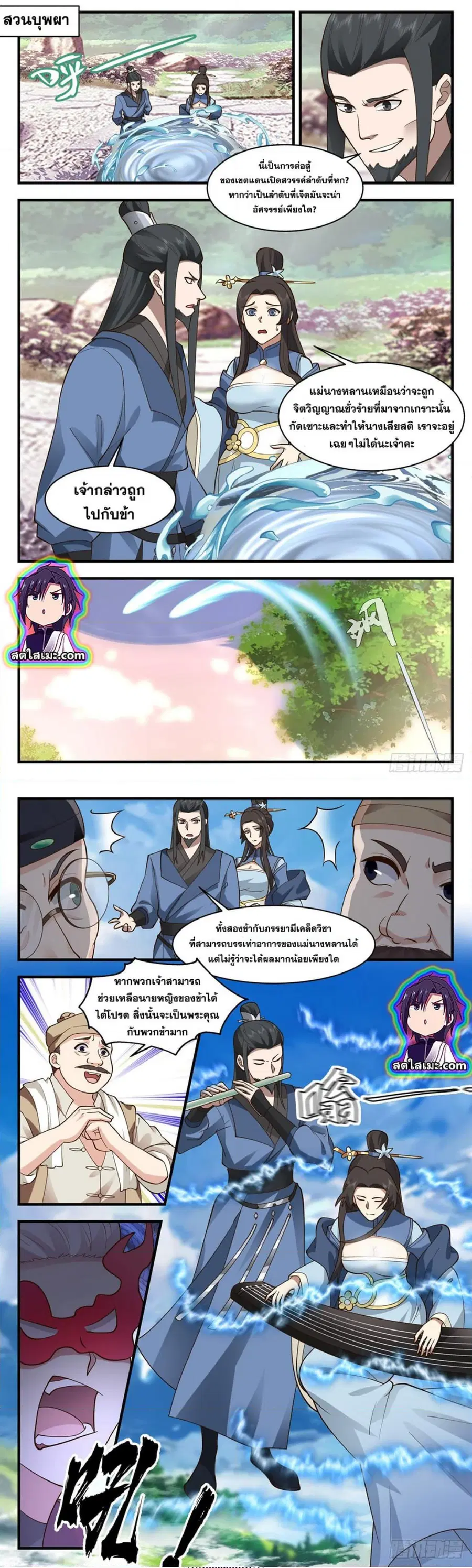 Martial Peak ตอนที่ 2791 หน้า 2