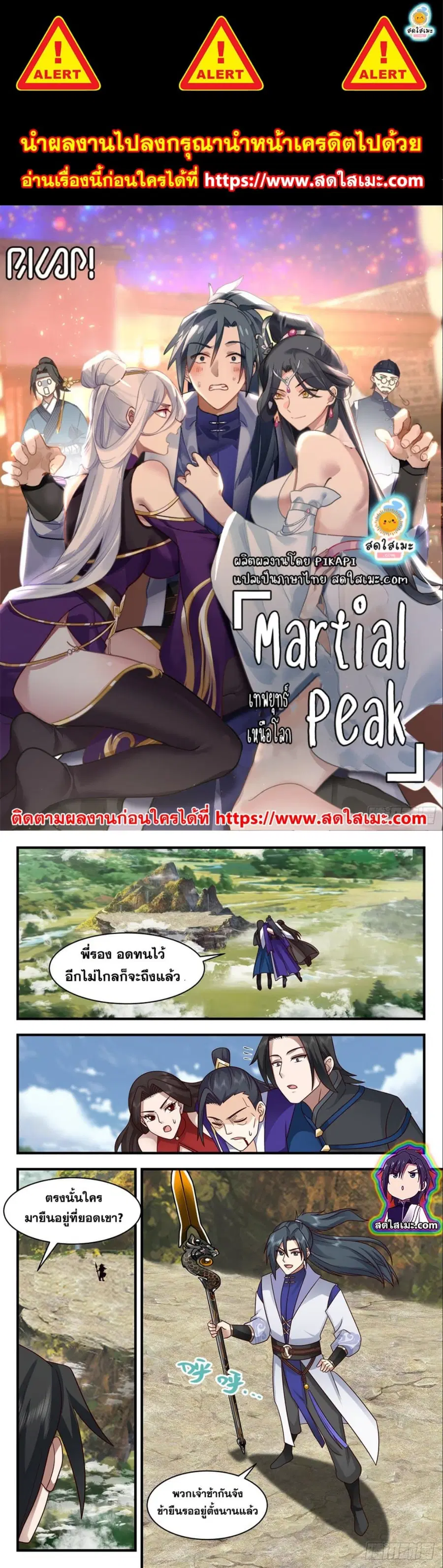 Martial Peak ตอนที่ 2792 หน้า 1
