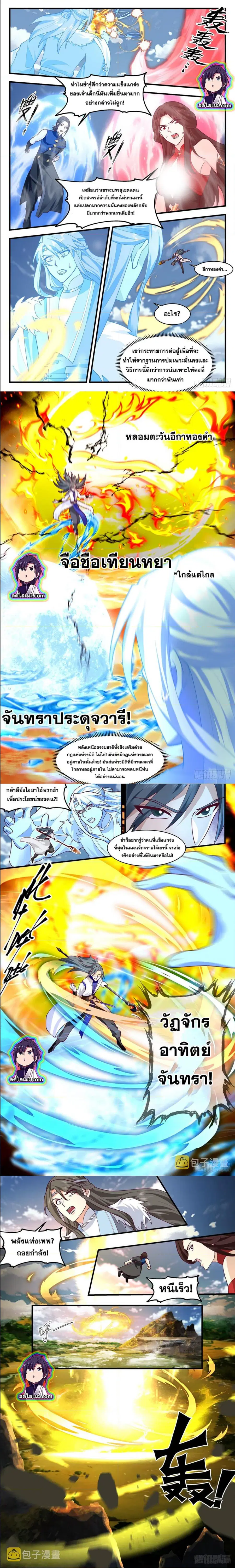 Martial Peak ตอนที่ 2792 หน้า 3