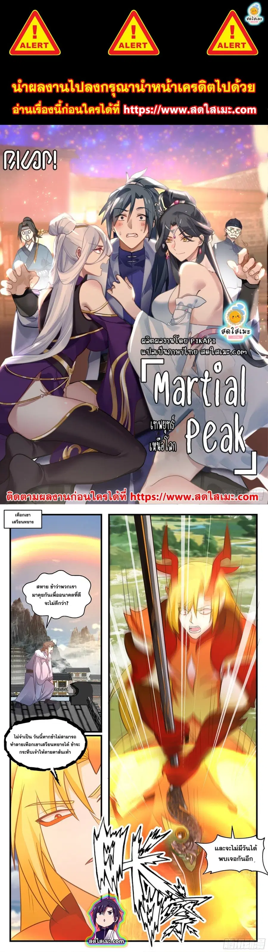 Martial Peak ตอนที่ 2793 หน้า 1