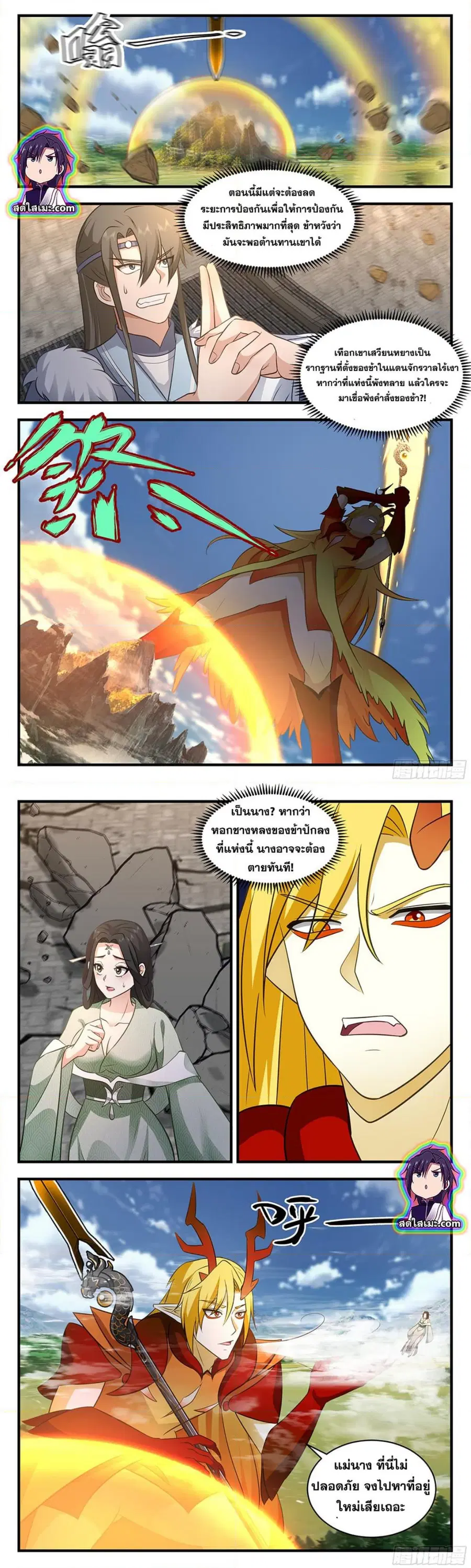 Martial Peak ตอนที่ 2793 หน้า 2