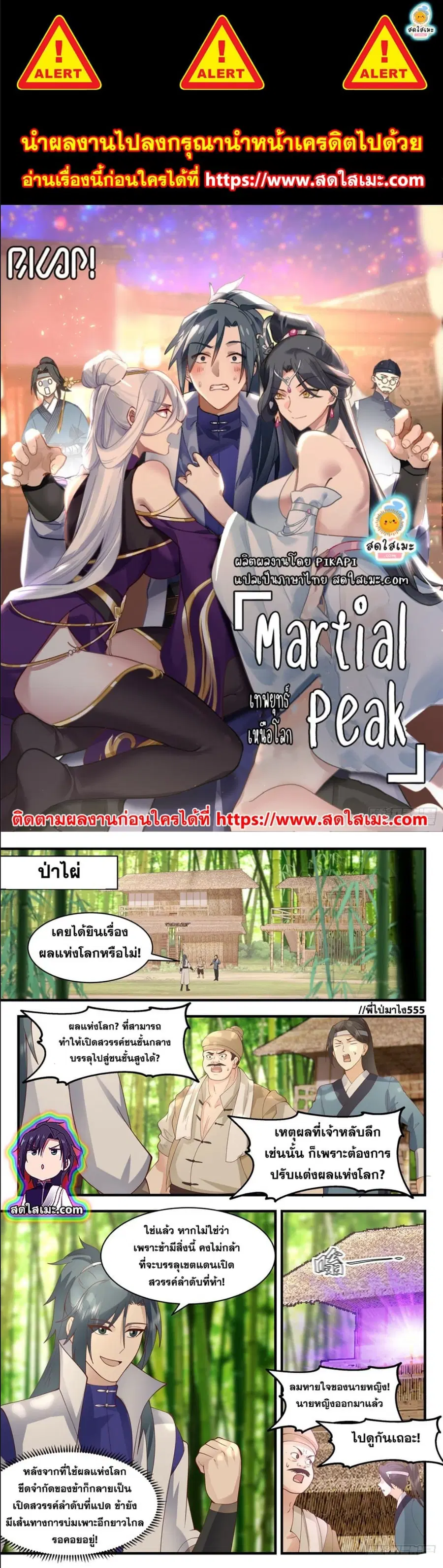 Martial Peak ตอนที่ 2794 หน้า 1