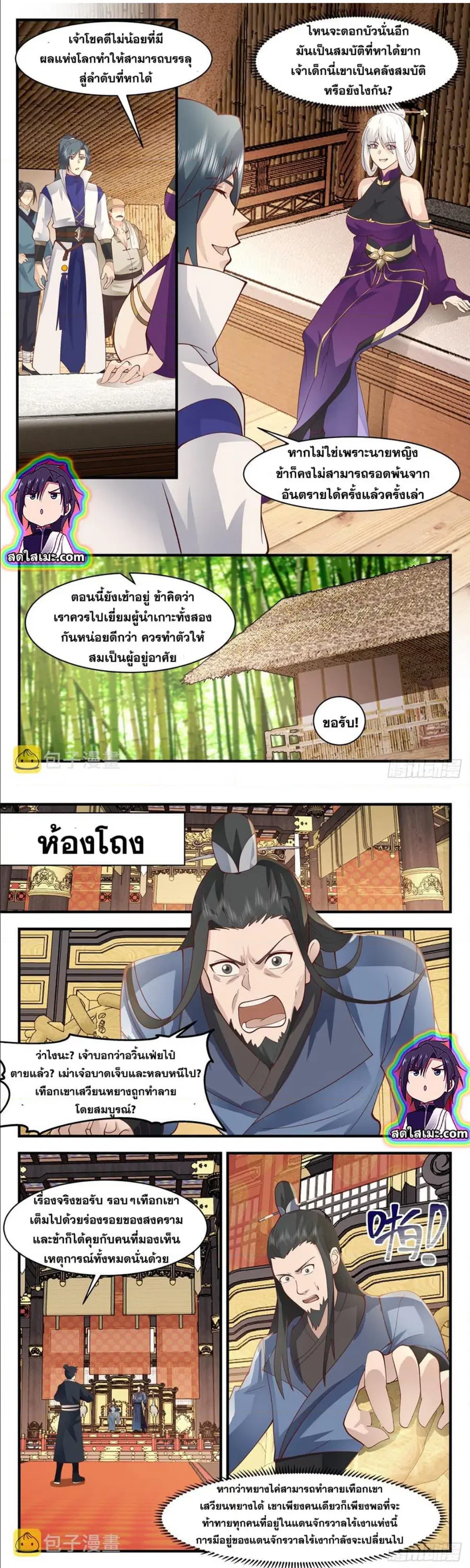 Martial Peak ตอนที่ 2794 หน้า 2