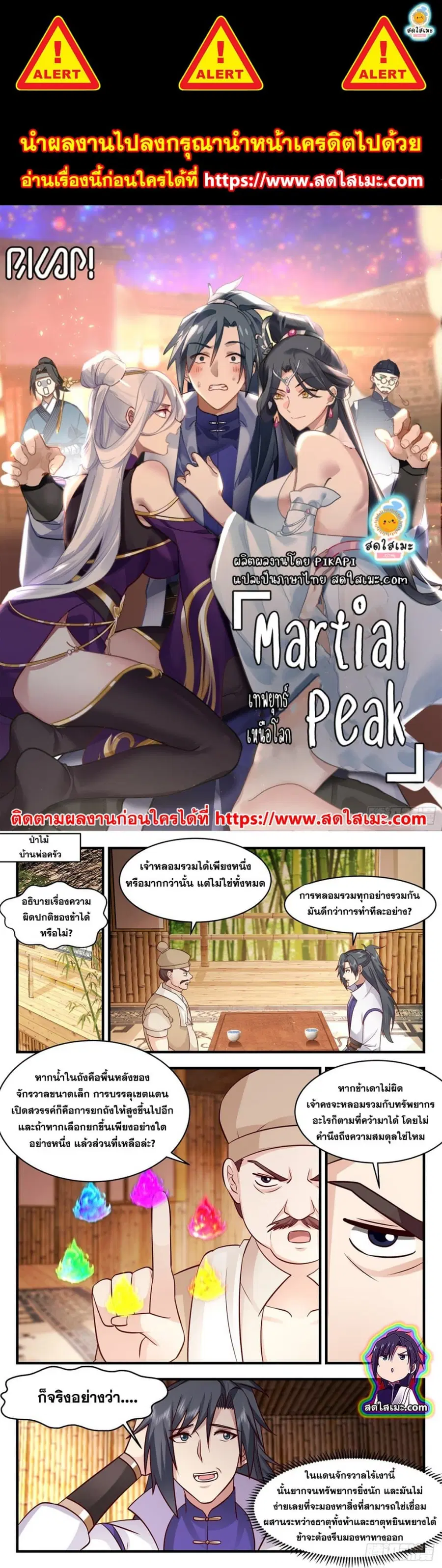 Martial Peak ตอนที่ 2795 หน้า 1