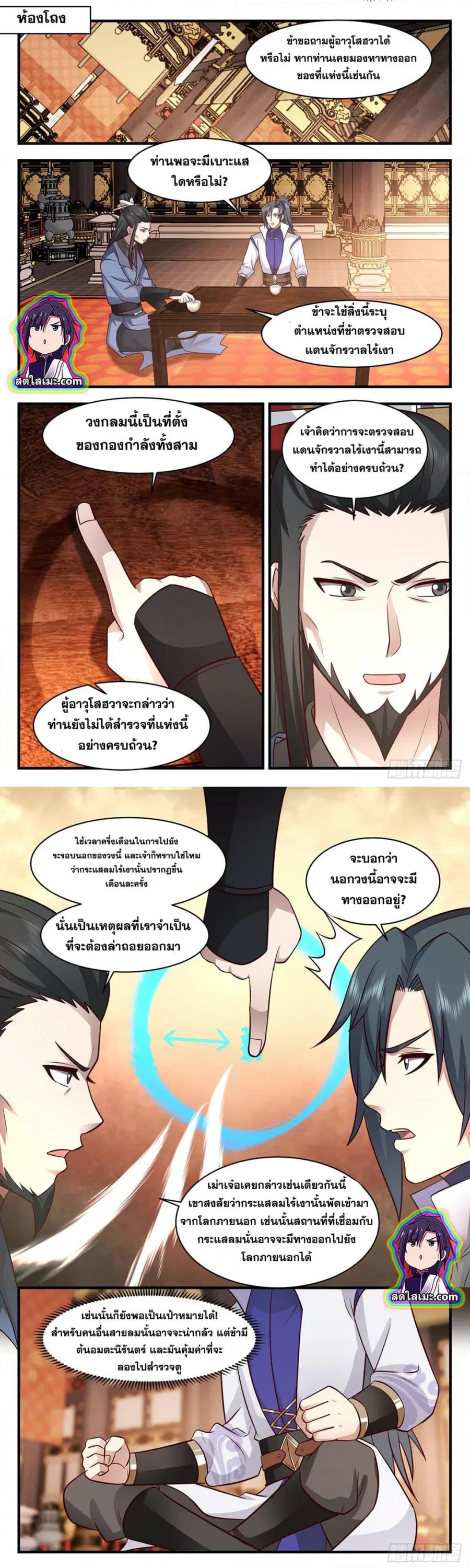 Martial Peak ตอนที่ 2795 หน้า 2