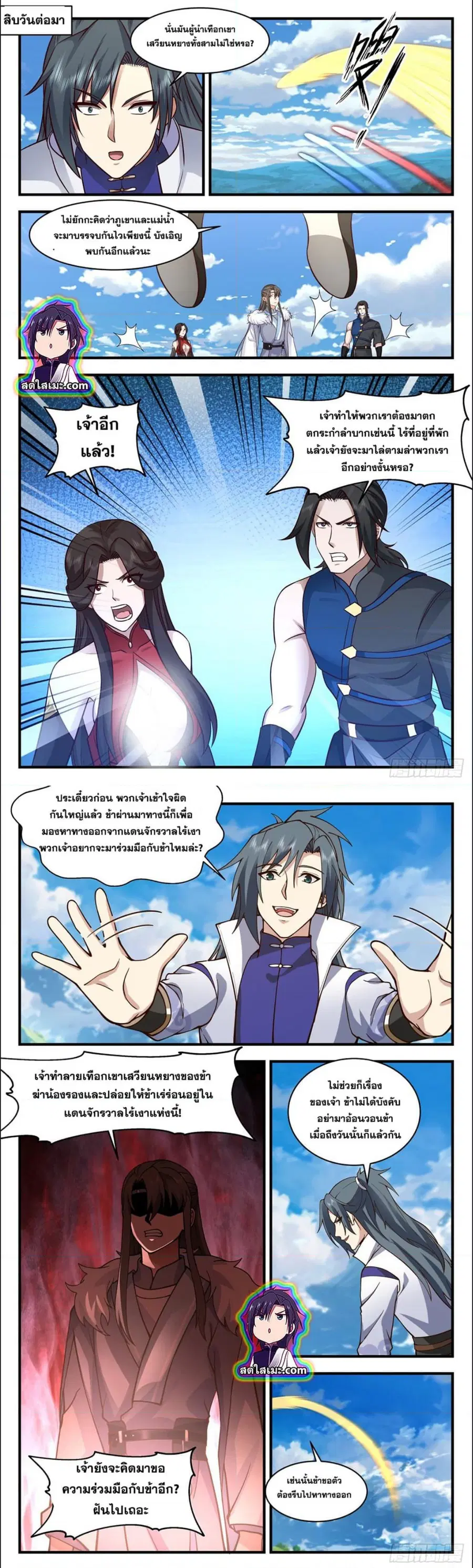 Martial Peak ตอนที่ 2795 หน้า 3