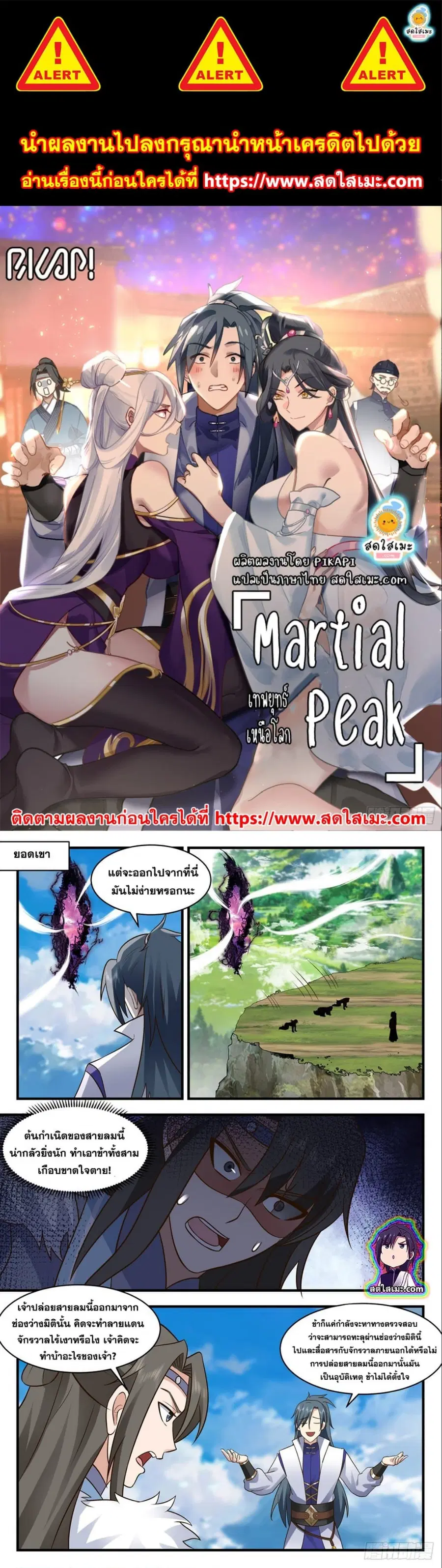 Martial Peak ตอนที่ 2796 หน้า 1