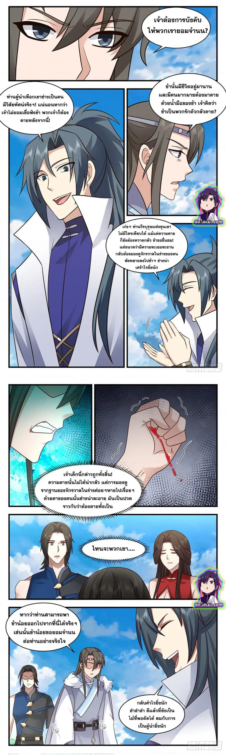 Martial Peak ตอนที่ 2796 หน้า 2