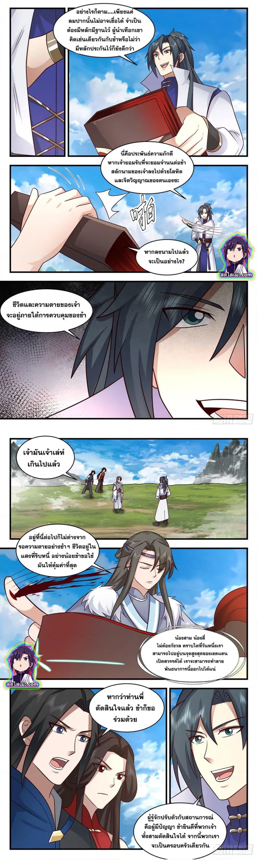 Martial Peak ตอนที่ 2796 หน้า 3