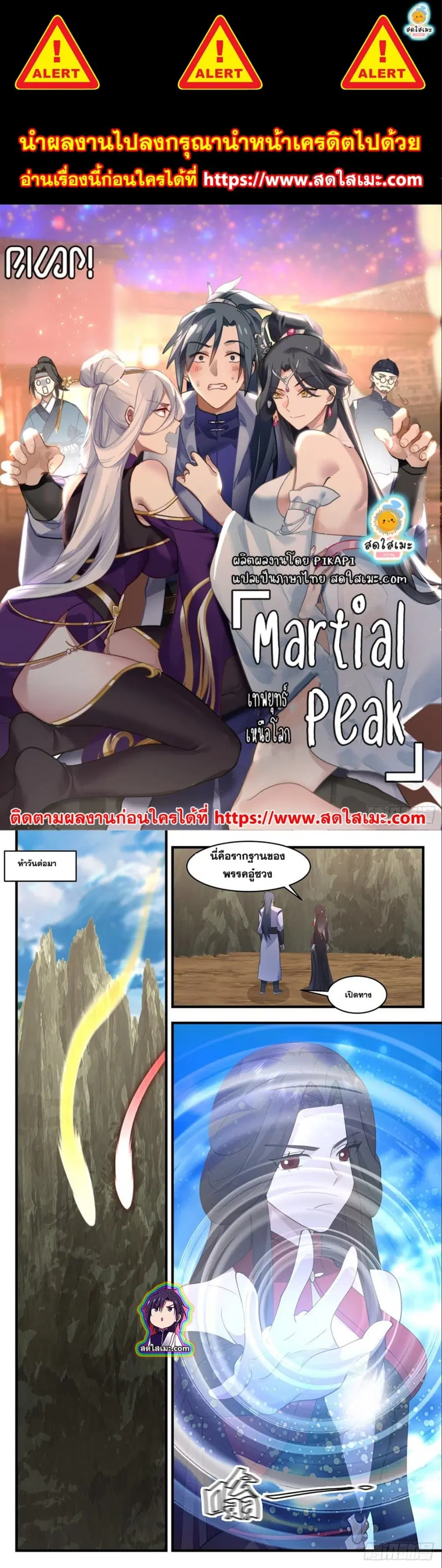 Martial Peak ตอนที่ 2797 หน้า 1