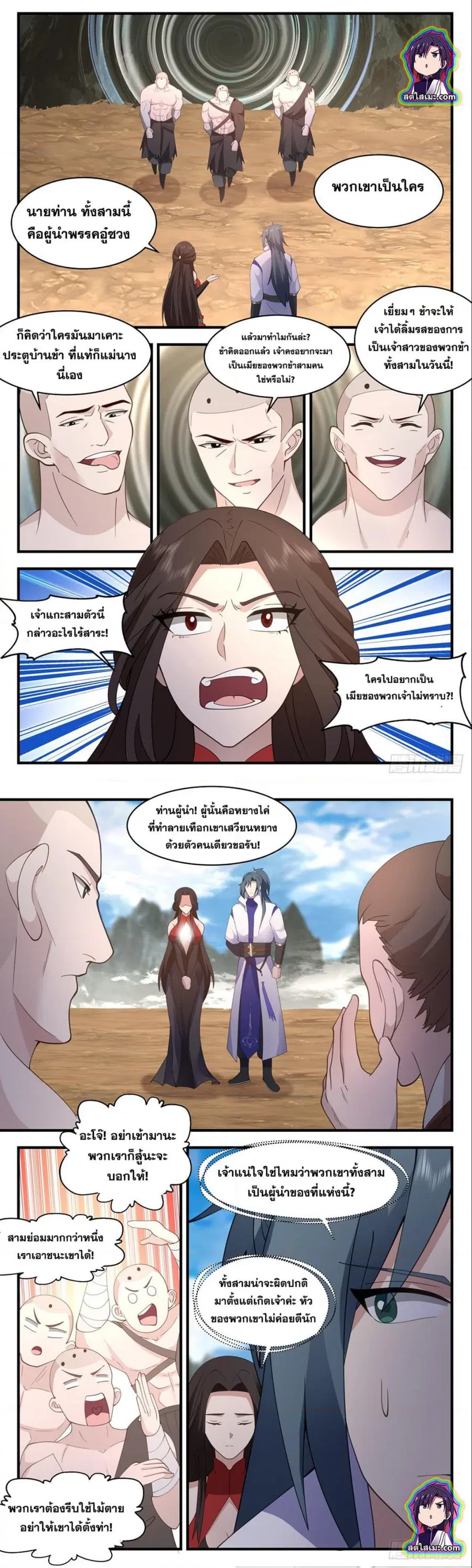 Martial Peak ตอนที่ 2797 หน้า 2