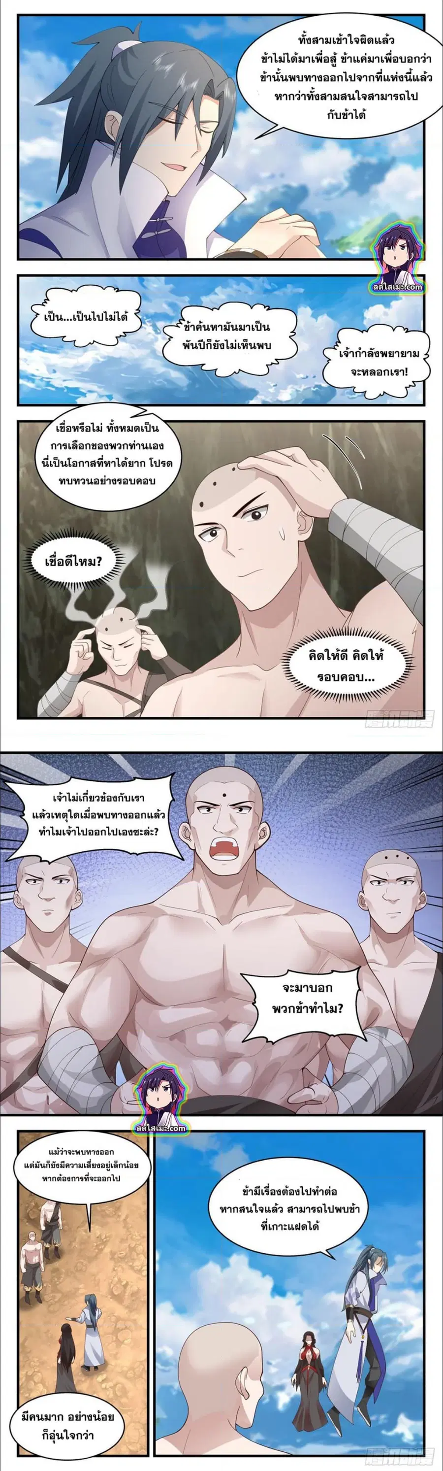 Martial Peak ตอนที่ 2797 หน้า 3