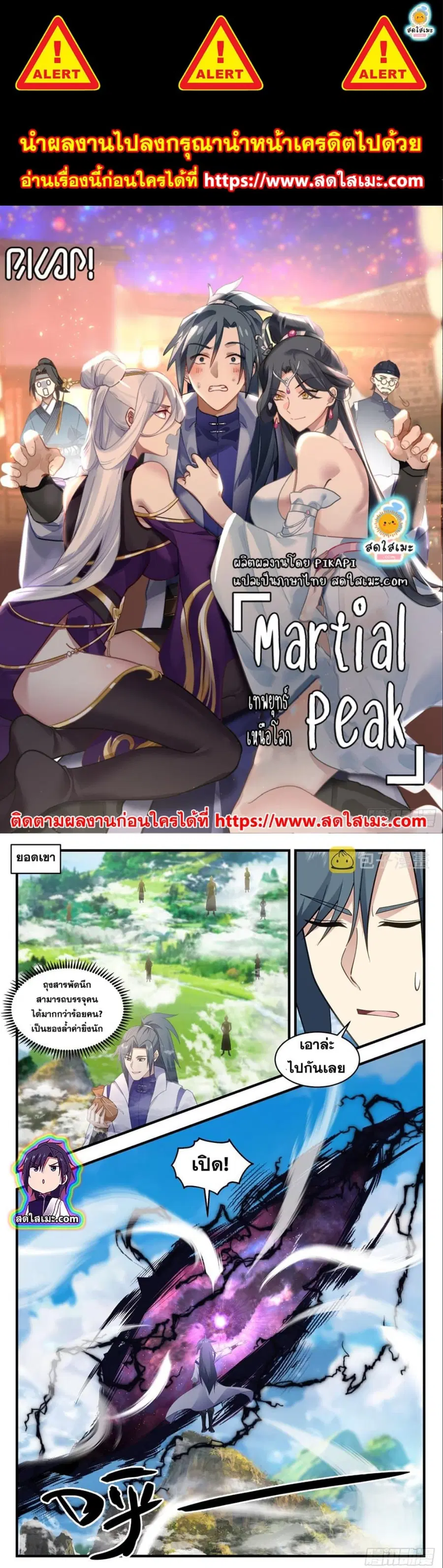 Martial Peak ตอนที่ 2798 หน้า 1