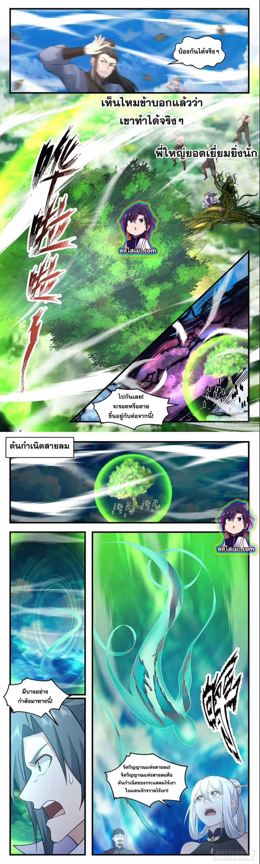 Martial Peak ตอนที่ 2798 หน้า 2