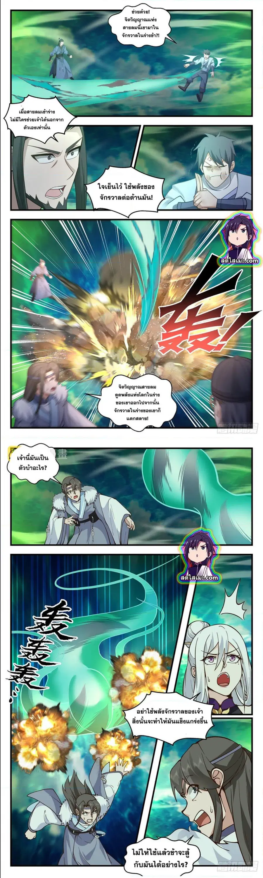 Martial Peak ตอนที่ 2798 หน้า 3