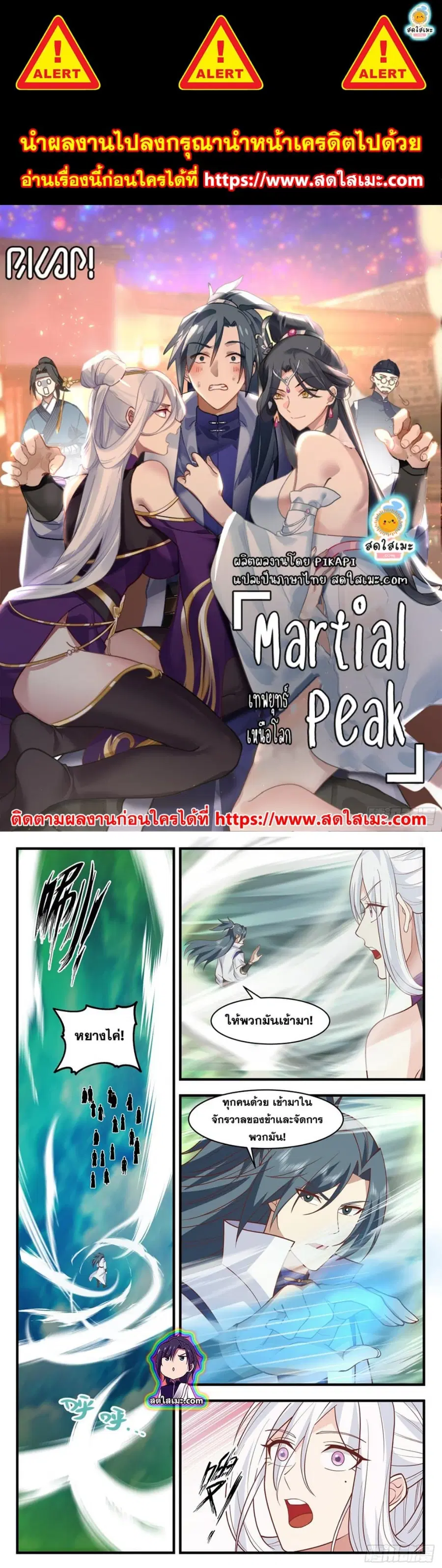 Martial Peak ตอนที่ 2799 หน้า 1
