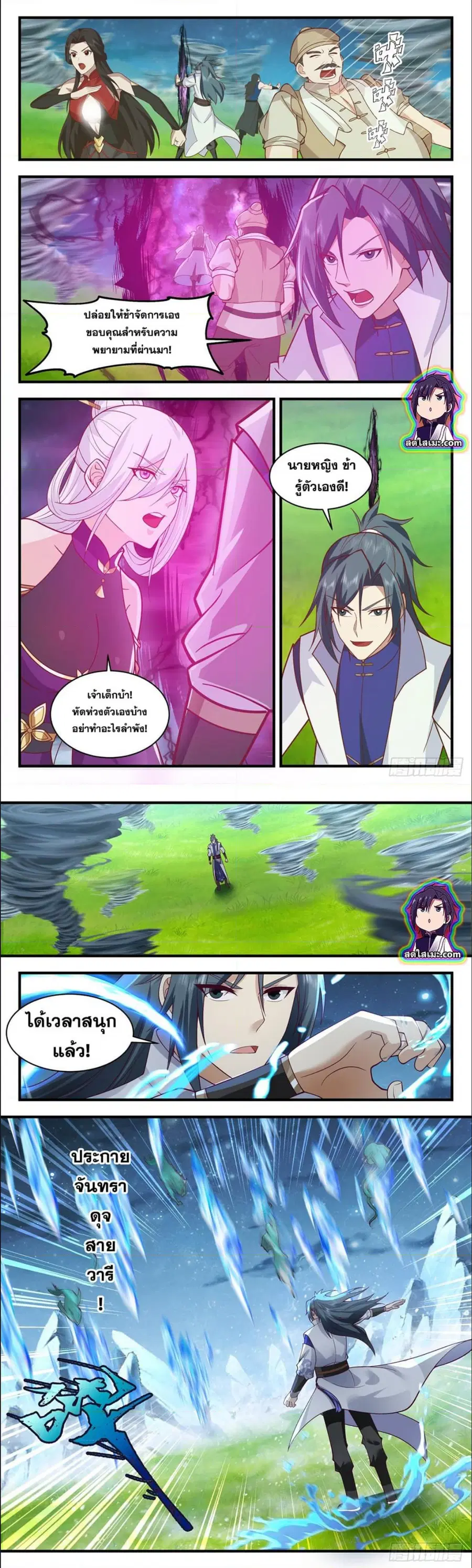 Martial Peak ตอนที่ 2799 หน้า 3