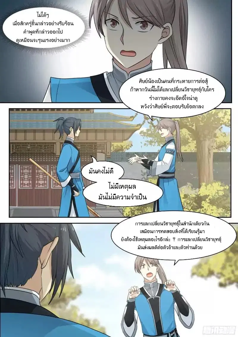 Martial Peak ตอนที่ 28 หน้า 3