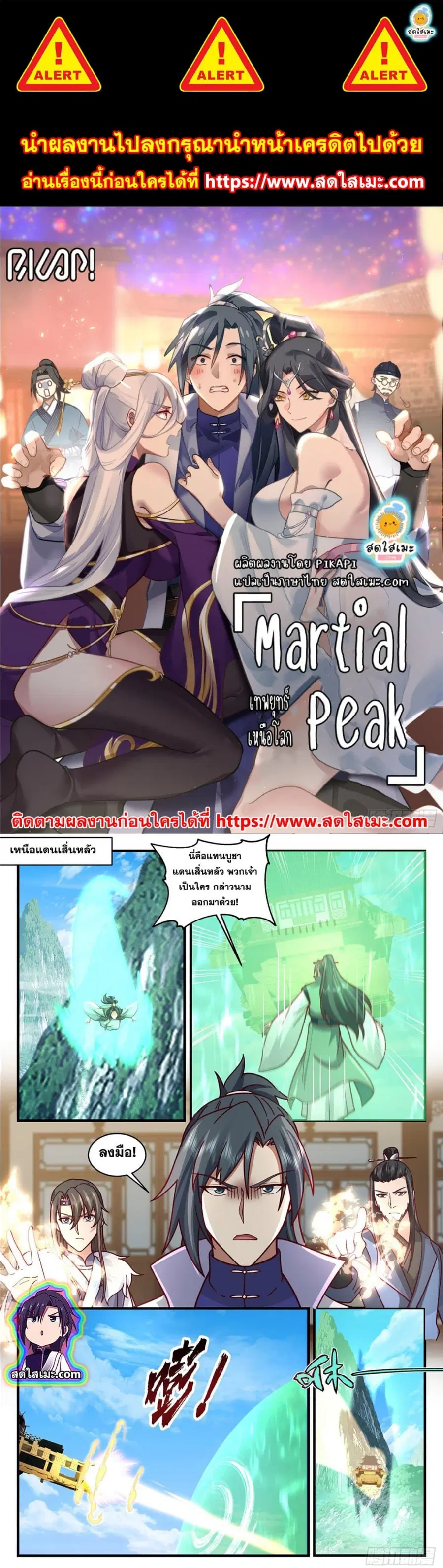 Martial Peak ตอนที่ 2800 หน้า 1