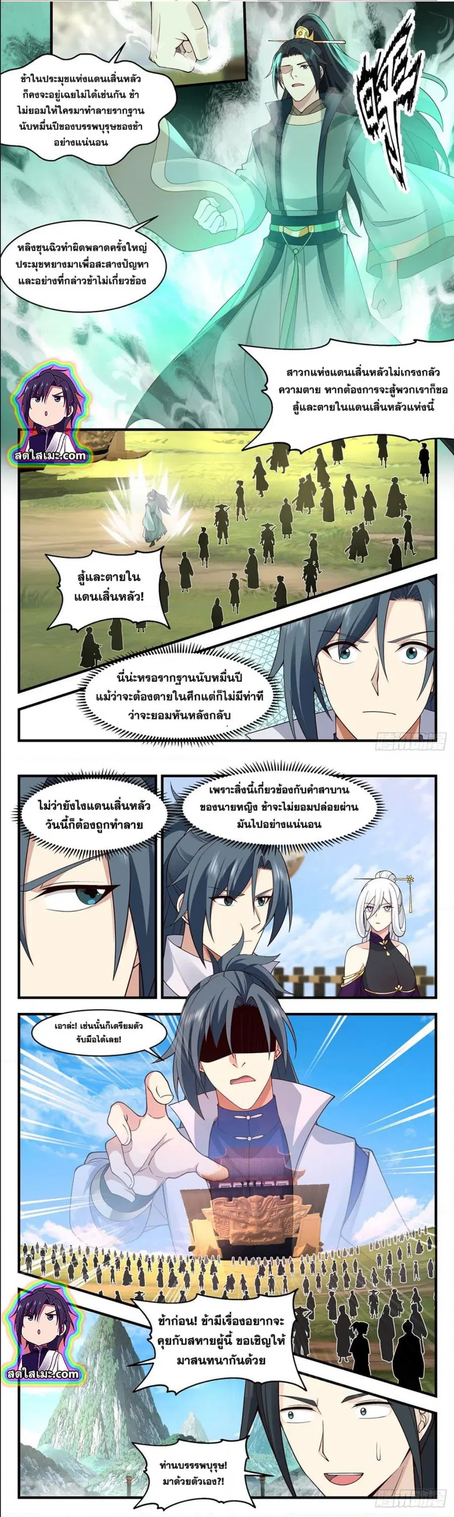 Martial Peak ตอนที่ 2800 หน้า 3