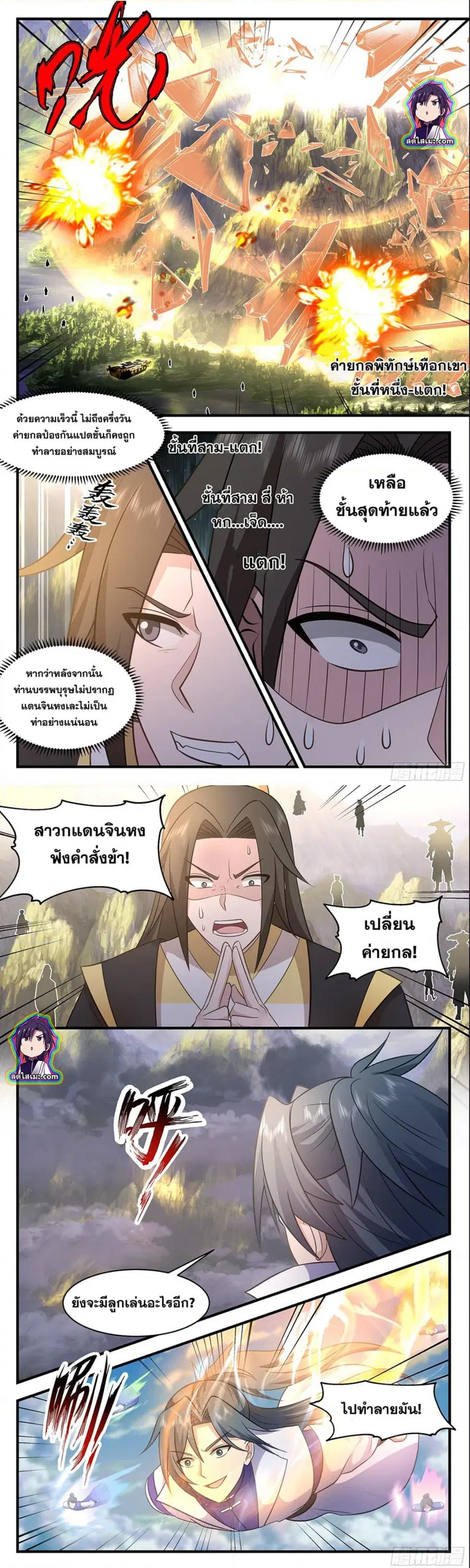 Martial Peak ตอนที่ 2801 หน้า 3