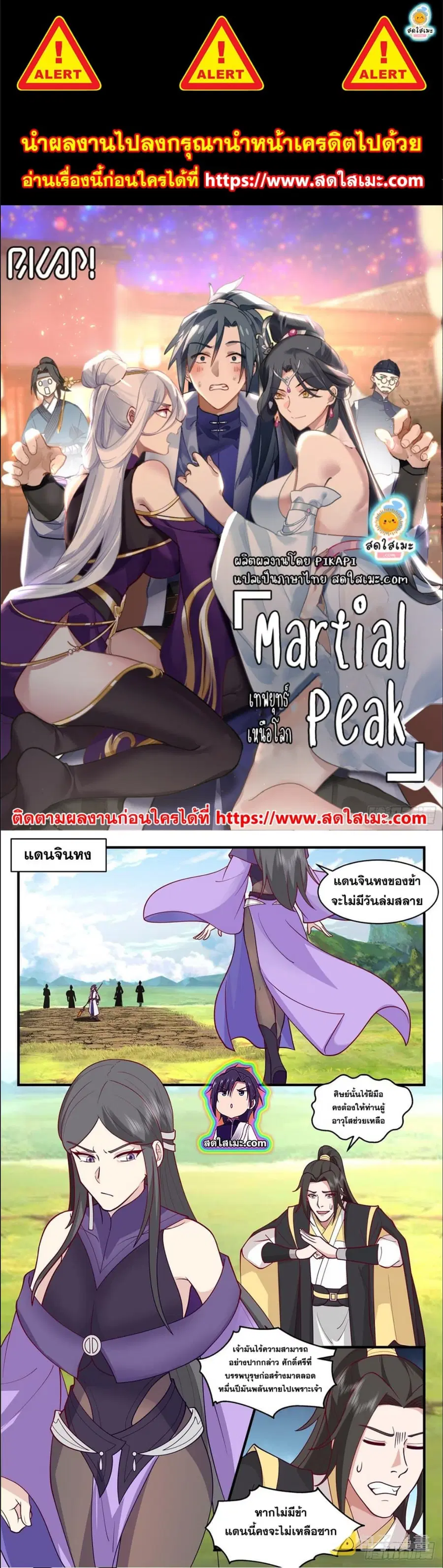 Martial Peak ตอนที่ 2802 หน้า 1