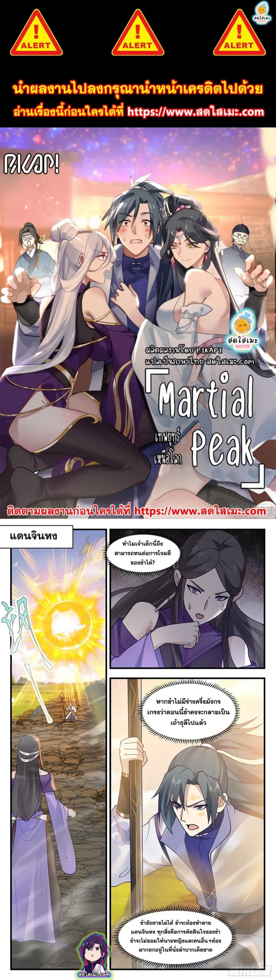 Martial Peak ตอนที่ 2803 หน้า 1